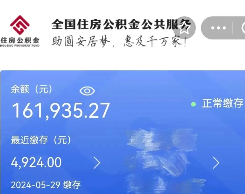 陵水缺钱怎么把公积金提取出来（缺钱怎么把公积金提取出来最多取多少）